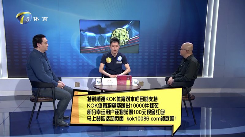 KOK体育 – 西甲皇家马德里独家赞助商 12 KOK体育独家冠名赞助天津电视台体育频道【hth-sports话事人】节目